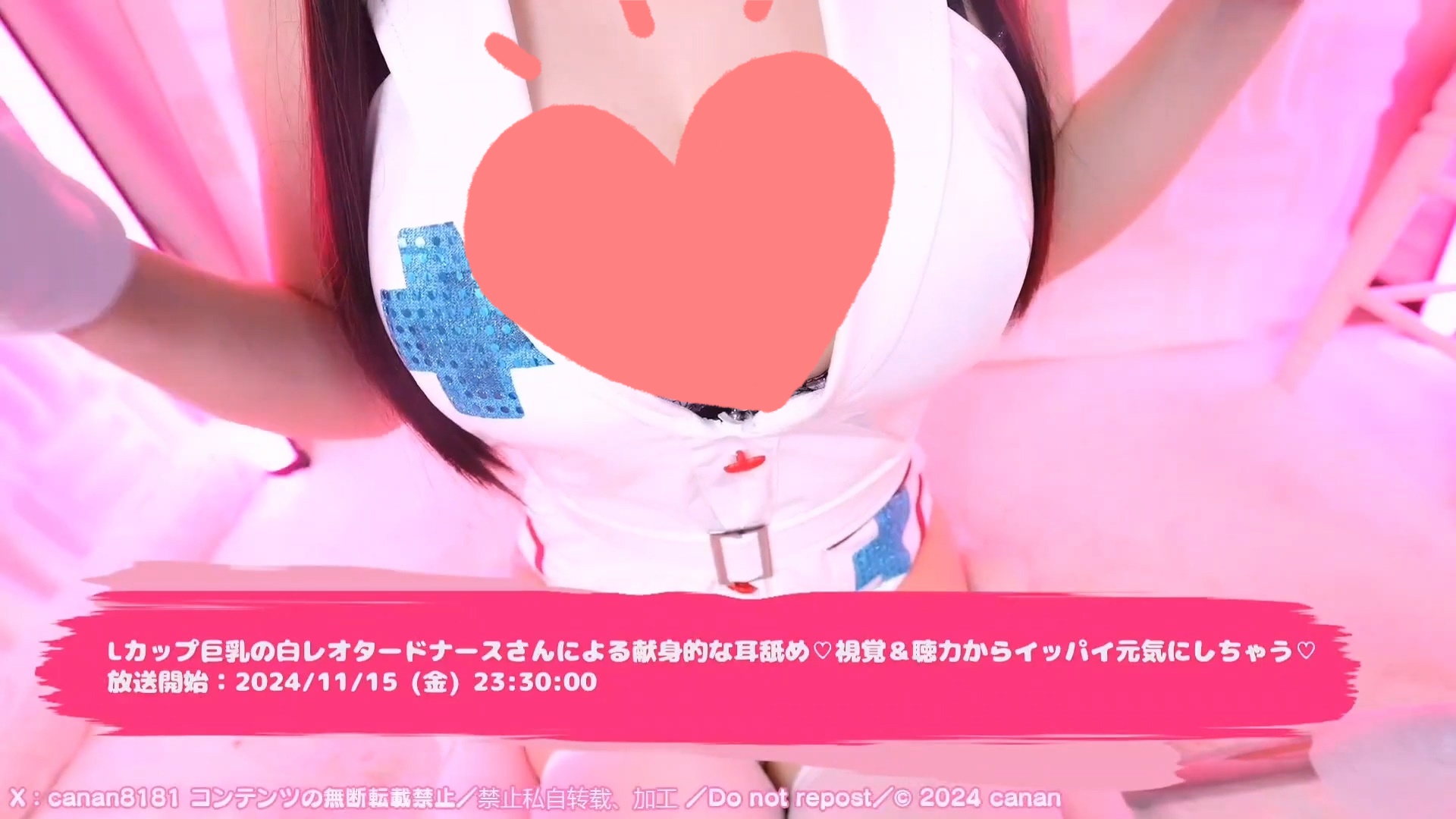 【うらあかなんすプラス特典】爆乳ナースちゃんの耳舐め看病♡【耳舐めASMR動画】.mp4_20250101_184837.044.jpg 日南特典 大大大护士舔耳朵护理♡ 2GB  第1张